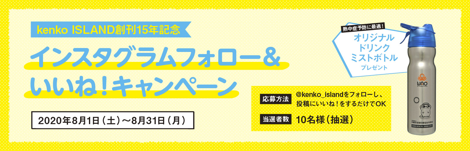 創刊15年記念 インスタグラムフォロー＆いいね！でプレゼントをGET！