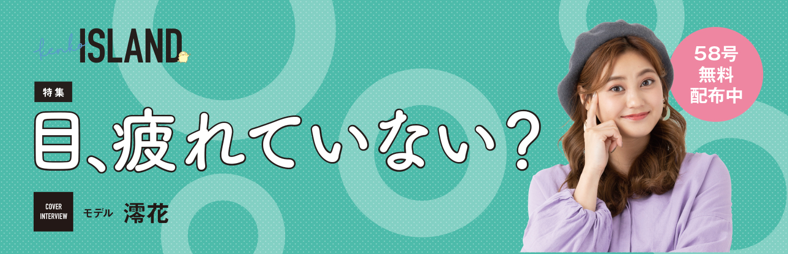最新号（kenko ISLAND 58号）のお知らせ